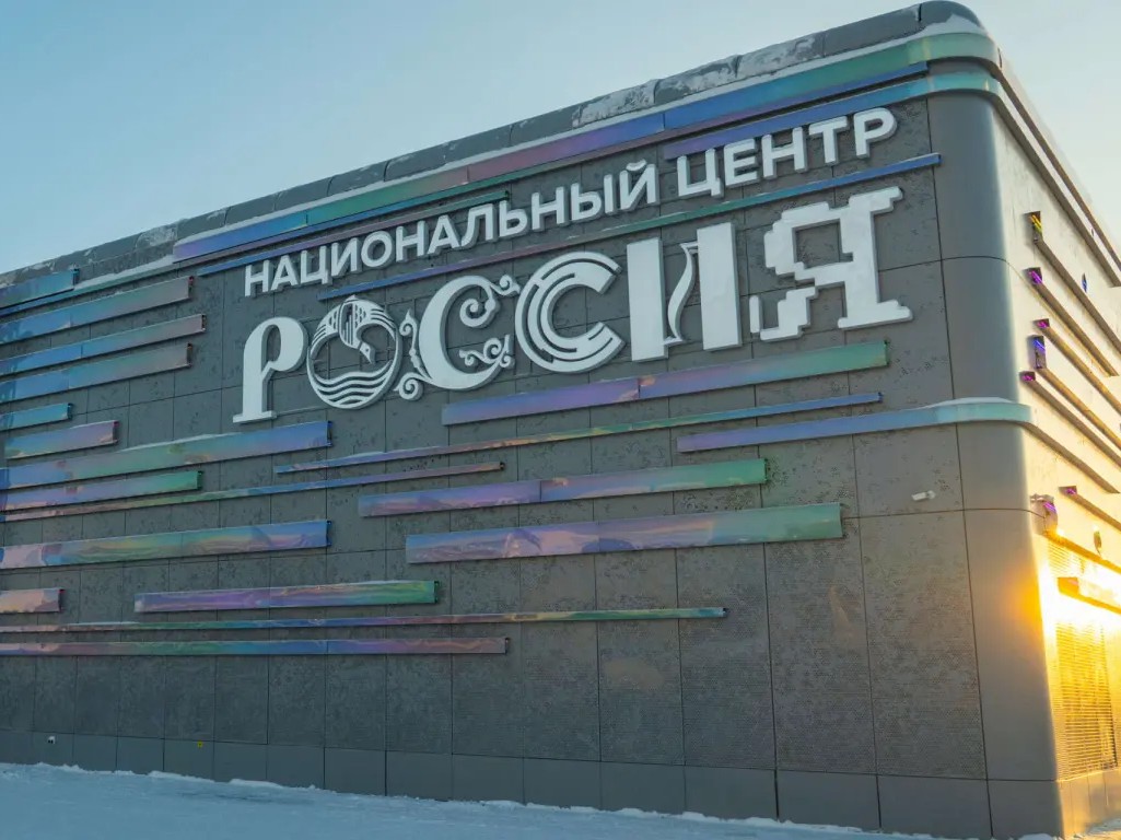 Национальный центр «Россия»