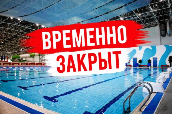 Внимание! Временно закрываемся